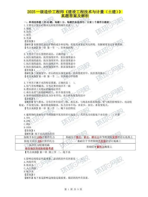 2020一级造价师考试试题_1
