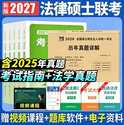 法律硕士考研卷子_2