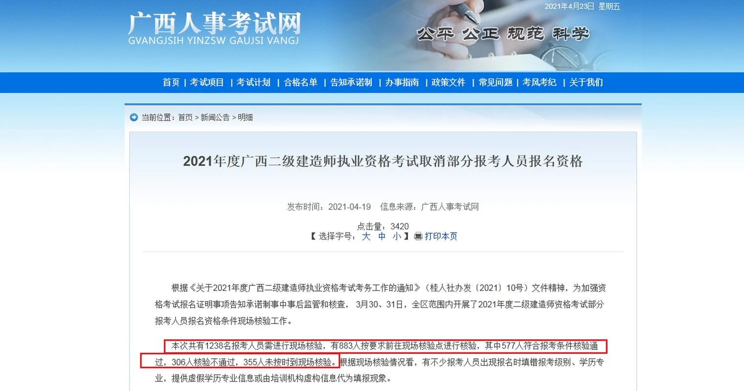 二建今年会取消吗_1