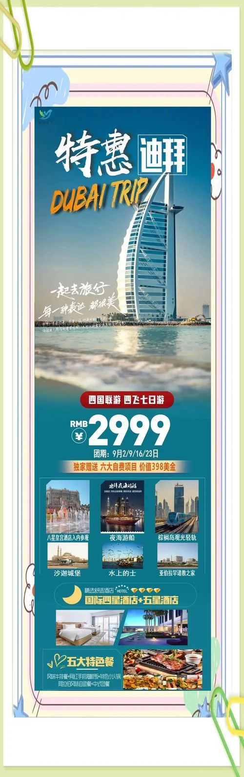 迪拜景点票在哪买_1