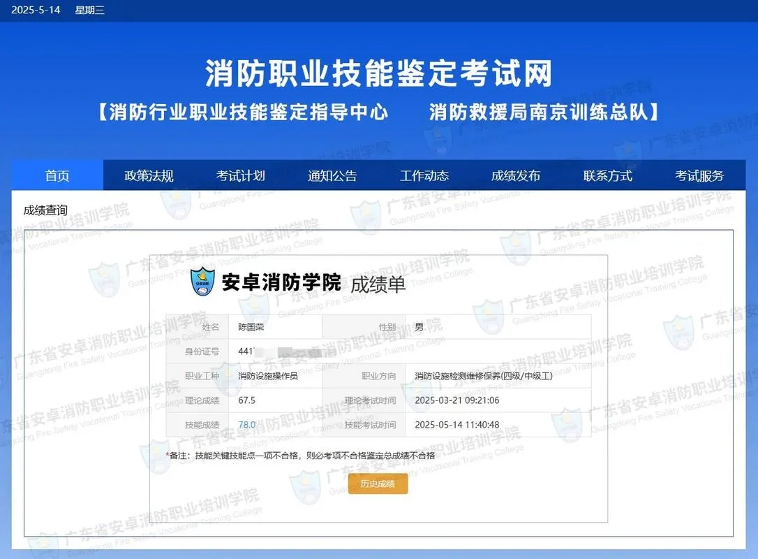 消防证成绩查询时间_2