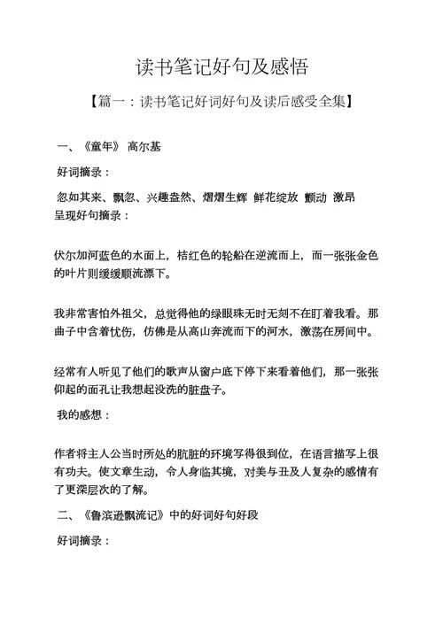 读句践传感悟-读句践感悟