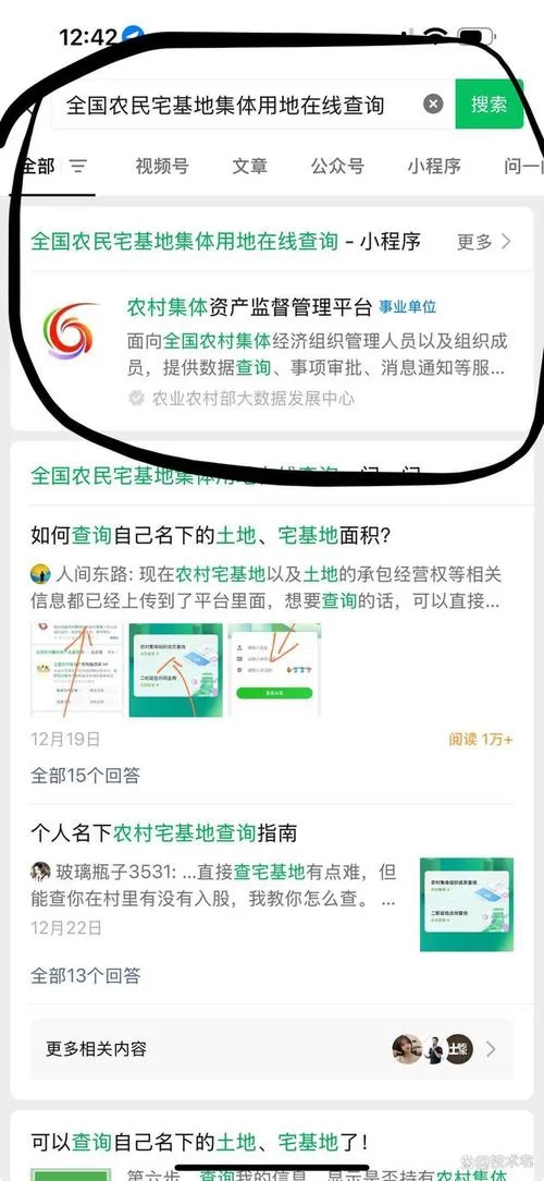 房屋确权在哪里查_1