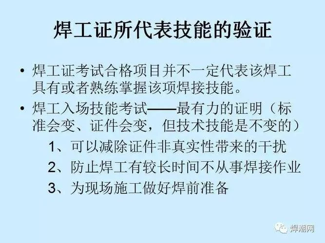 如何辨别焊工证真假_1