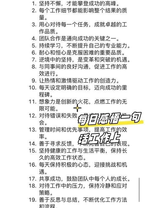 工作思考感悟的一句话-工作感悟精炼句