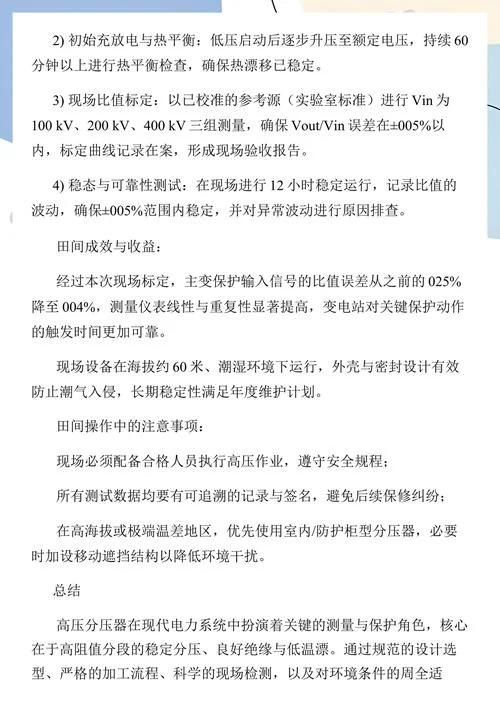 高压测量容阻分压公式_2