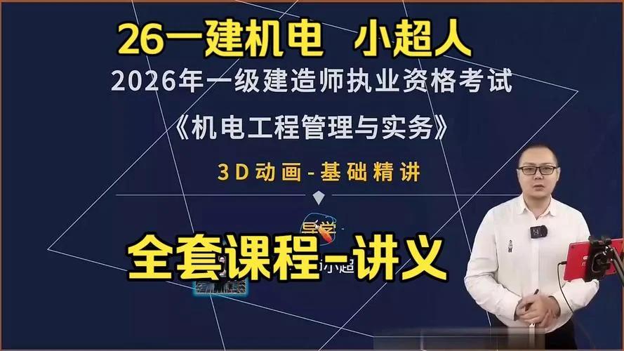北京一级机电建造师-北京机电一级建造师