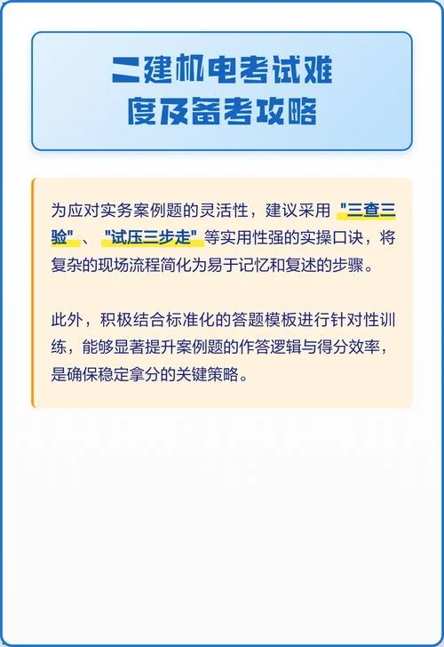二建机电专业考哪几门_1