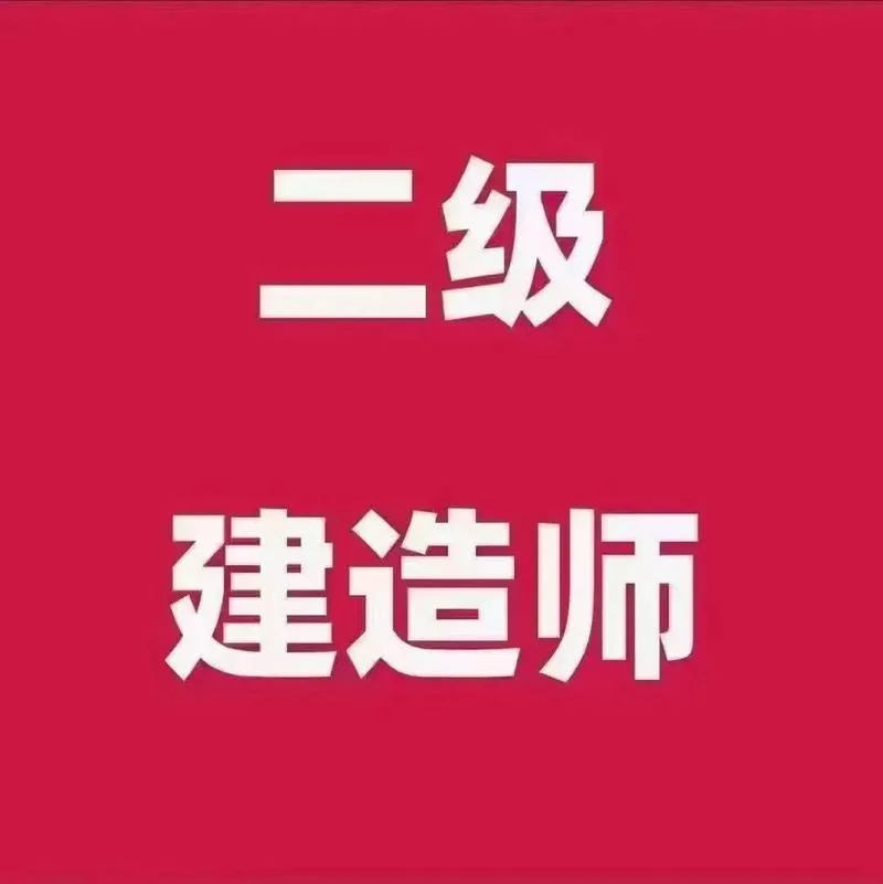 2020年二建报名什么时候开始_2