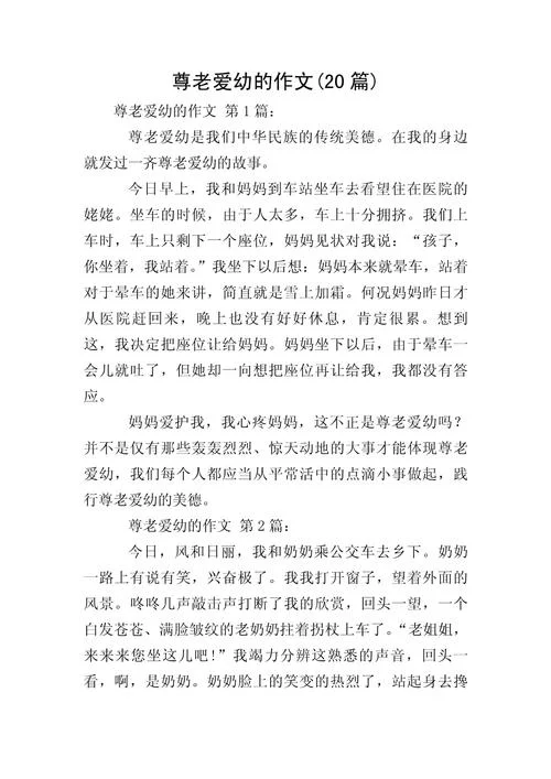孝敬日记怎么写_2