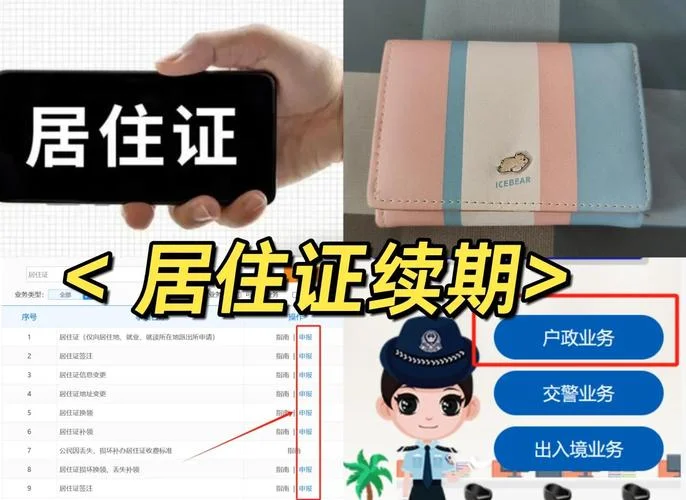 如何查居住证有效期_2