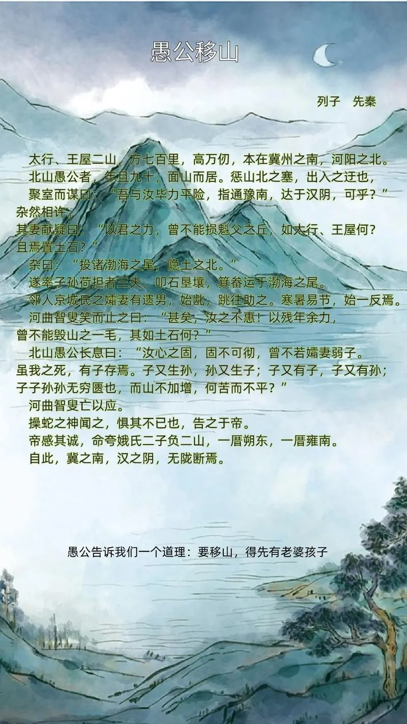 愚公移山的道理论述-