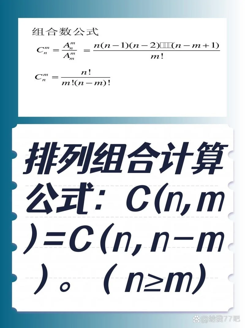 排列的计算公式小学_2