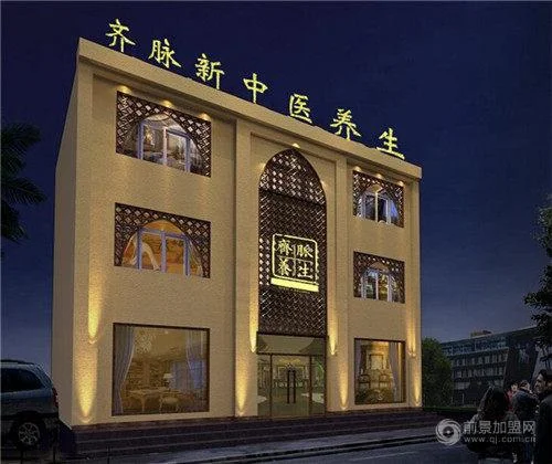齐脉养生加盟要多少钱_1