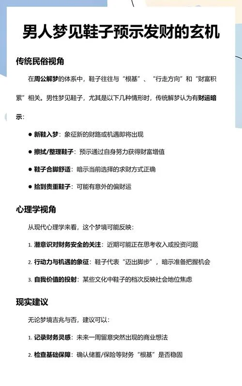 梦见穿鞋子什么预兆_2