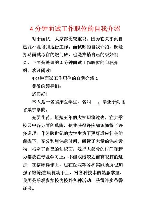 警务人员面试自我介绍_1