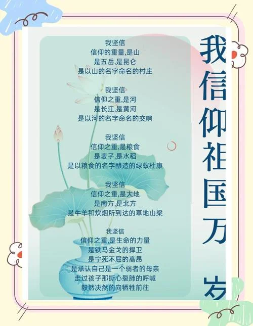 祝福祖国诗朗诵_1