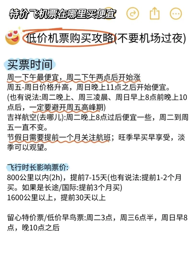 国际特价机票在哪里查_2