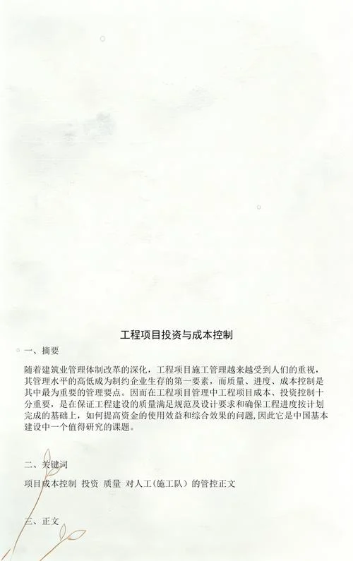 工程投资项目-工程投资项目
