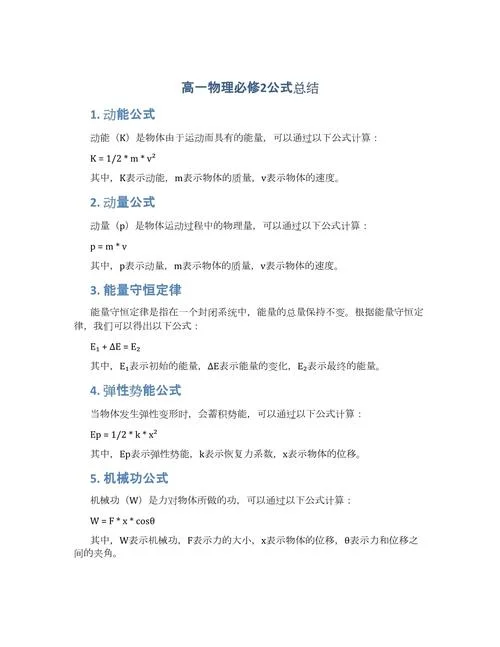 高一物理公式推导_1