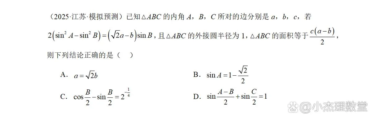 正弦定理边角互换条件_2