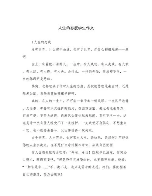 关于心态的作文怎么写_1