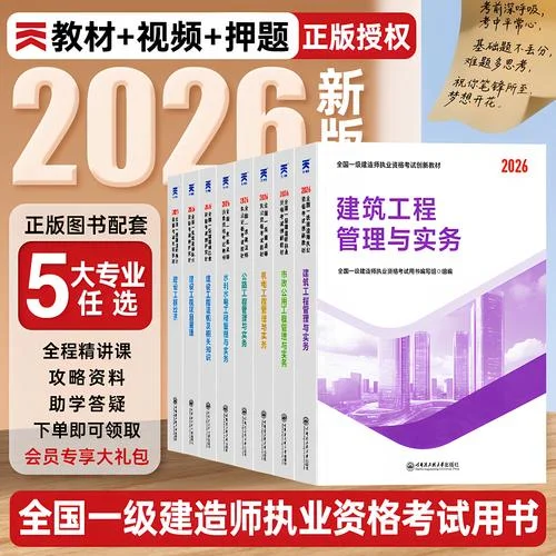 机电一级建造师考试_2
