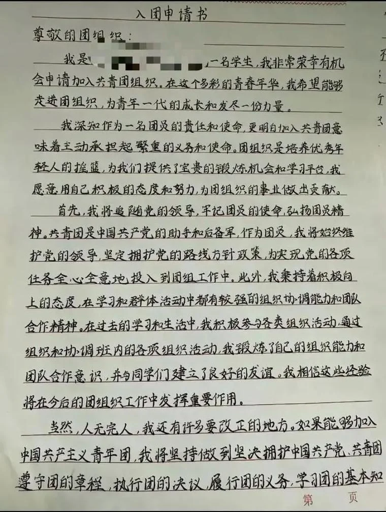 a4作文纸入团申请书-a4 作文纸入团