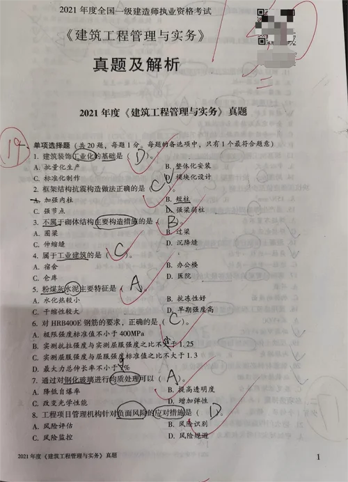 一建几年过4科-一建过四科