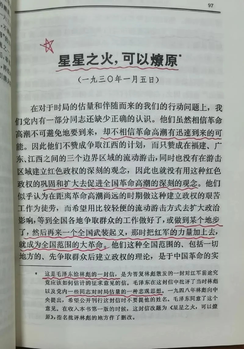 燎原之火下一句-