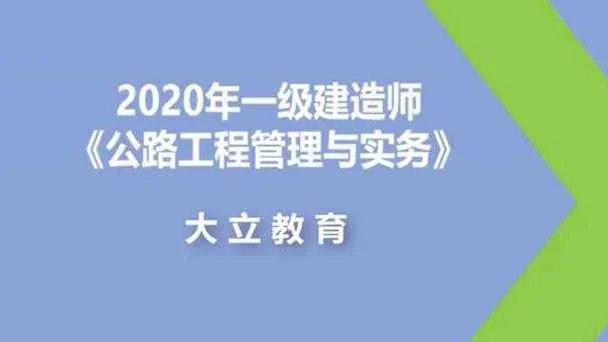 一级建造师公路工程实务课件-一建公路实务课件