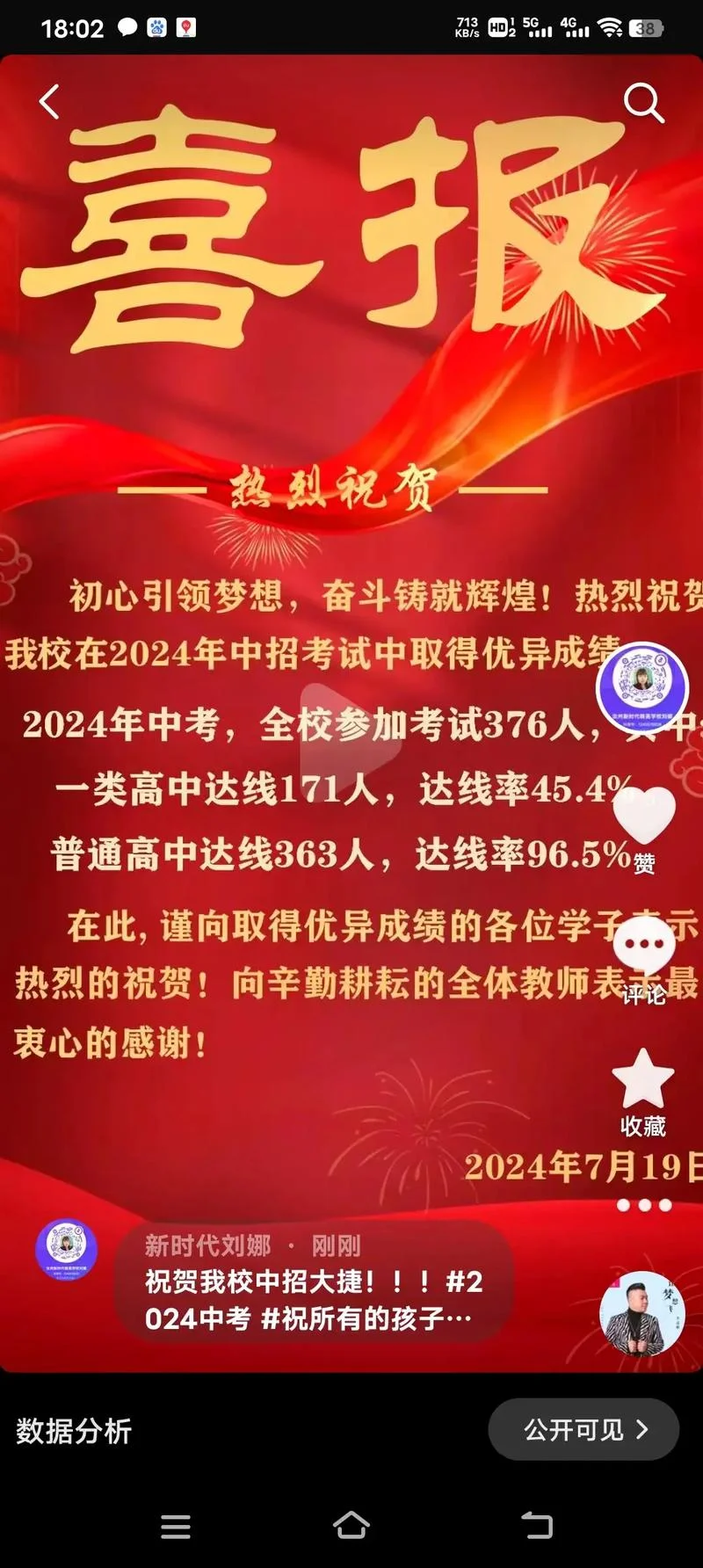 文轩中学2021中考喜报_1