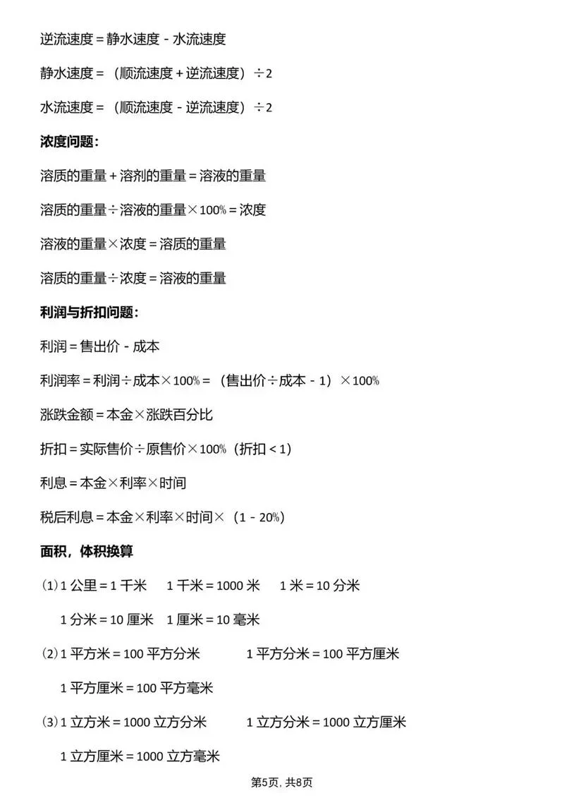 小学数学定义定理公式大全_1