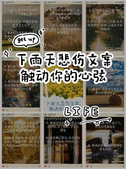 雨天心情语录分享_1