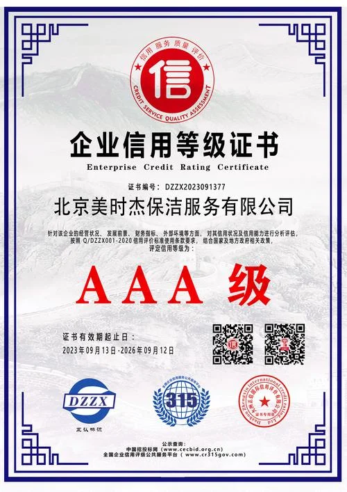 aaa级信用等级证书查询_1