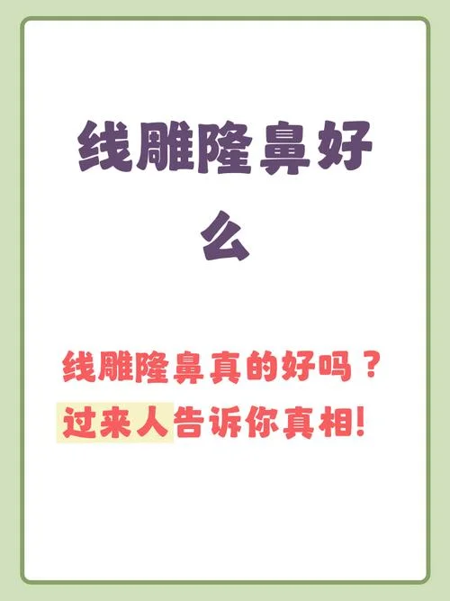 线雕隆鼻10根线多少钱-线雕隆鼻十根线费用