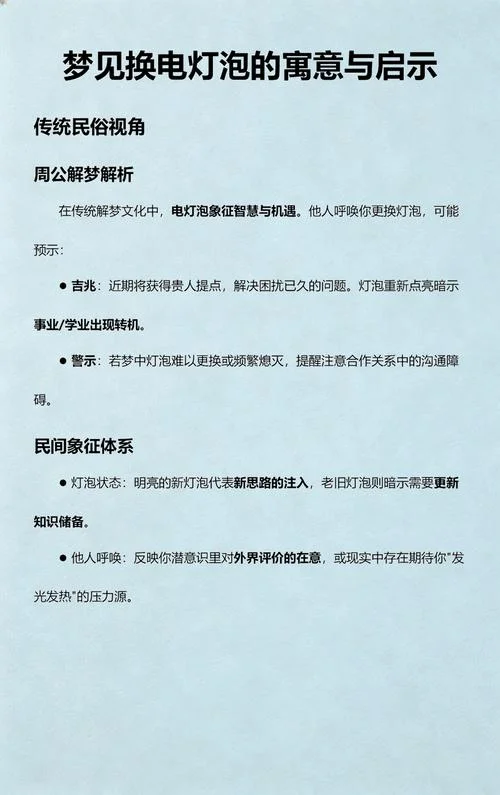梦见灯泡-梦见发光灯泡