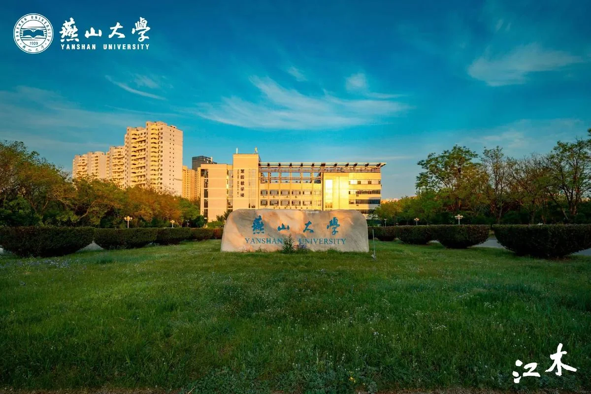 燕山大学研究生院_1