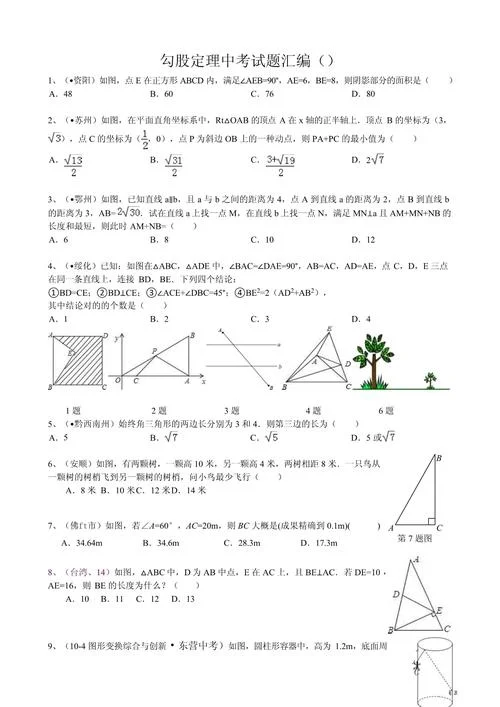 勾股定理19个经典题型_2