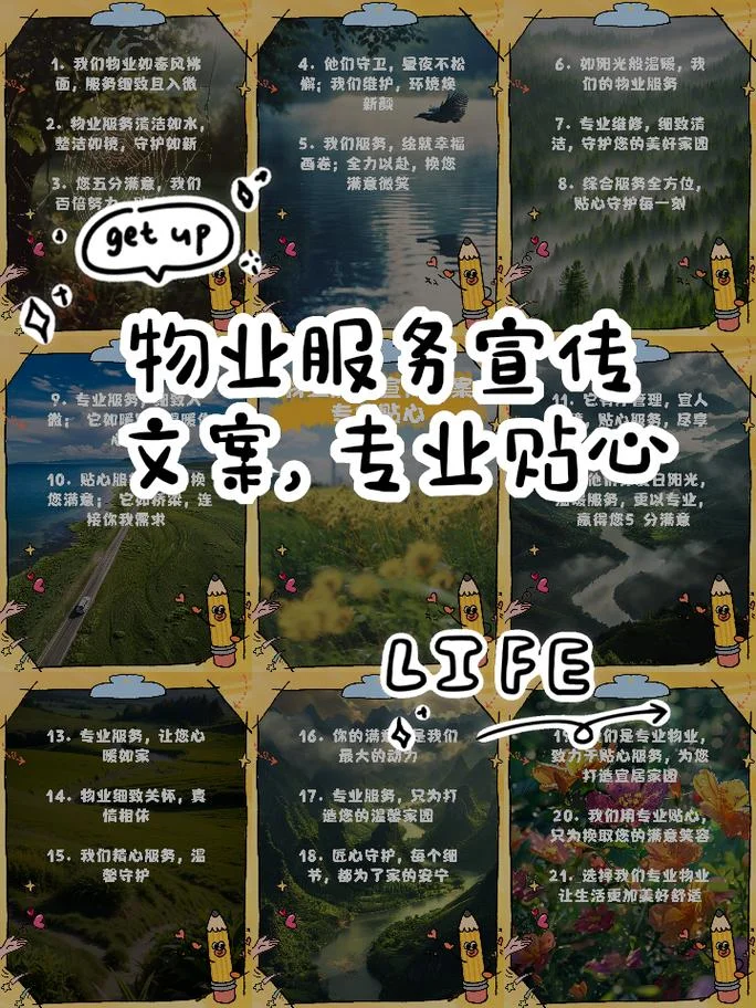 物业公司入驻小区介绍-物业入驻小区介绍