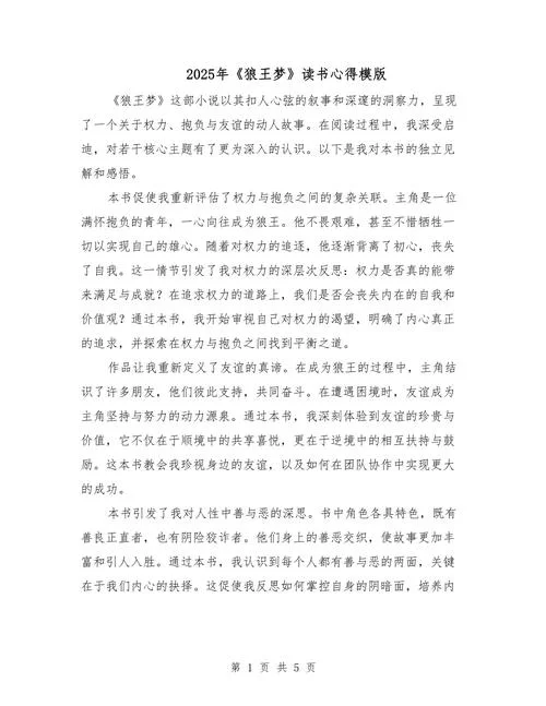 狼王梦第一篇的读后感_1