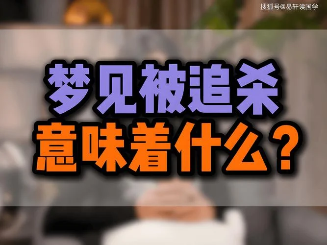 梦到有人追我我一直跑有什么预兆_2