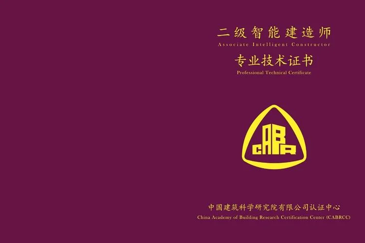 二级建造师好还是二级建造师好_1