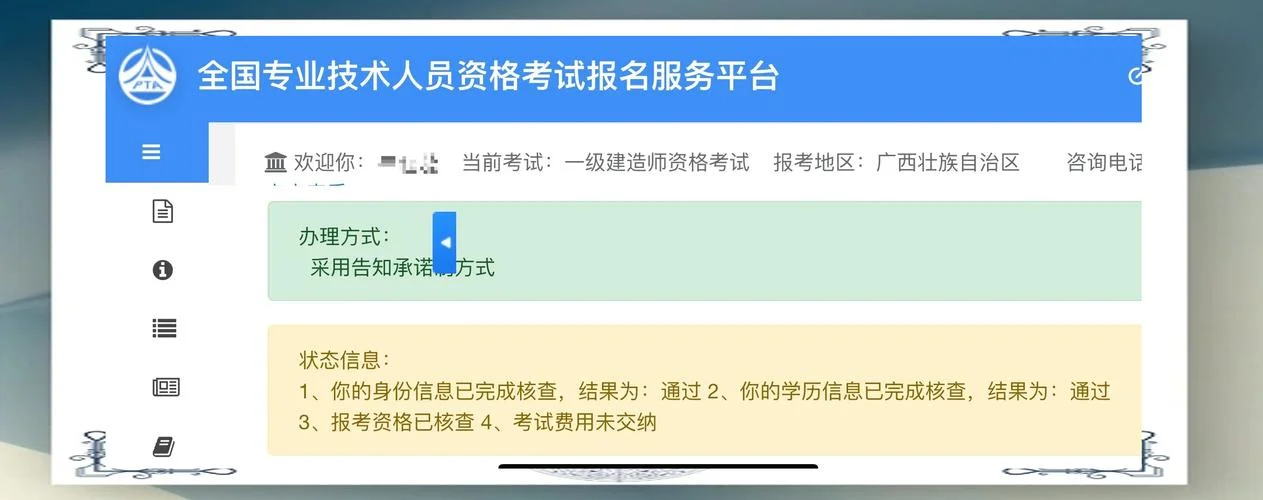 一建报名核查社保_2