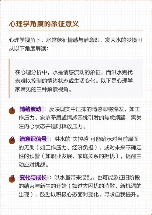 梦见家里发大水是什么征兆_1