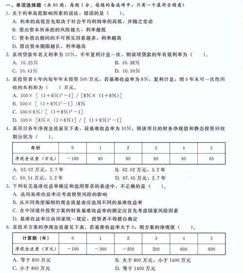 建造师考试题题库_2