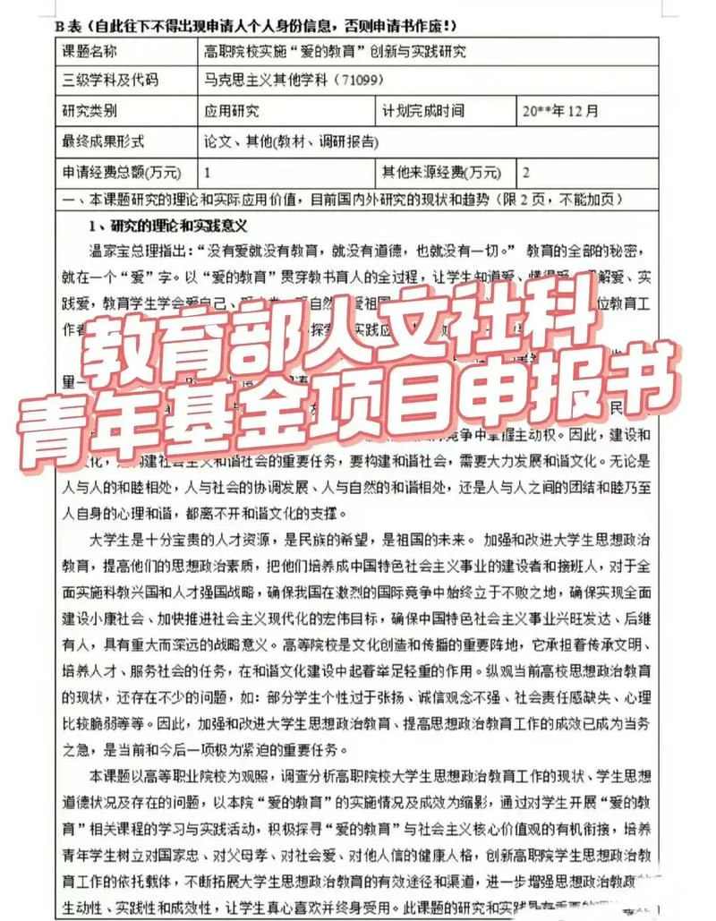 社科基金项目标书_2
