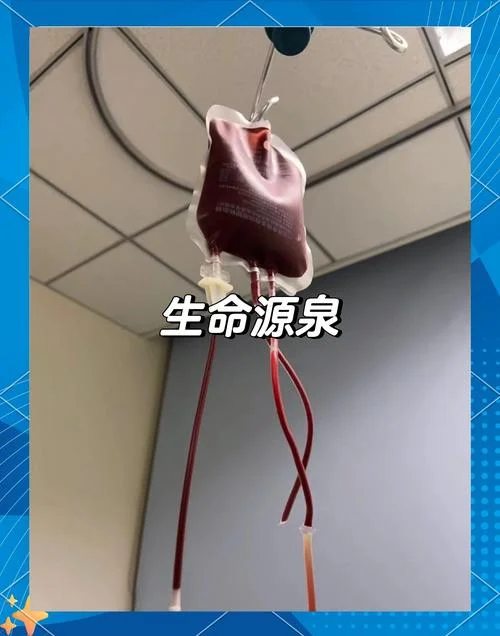 梦见自己输血_2