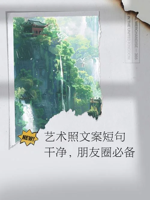拍写真发的文案-照片写文案