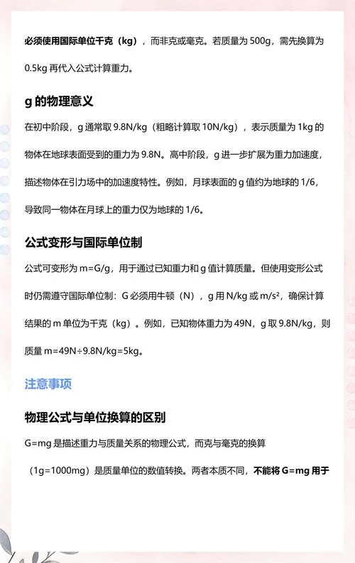 物理mg是什么公式_2